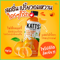 ไซรัปคีโต ส้มแมนดาริน KATTS น้ำเชื่อมคีโต Keto Syrup - 0 Cal เบาหวานทานได้ ไม่มีน้ำตาล