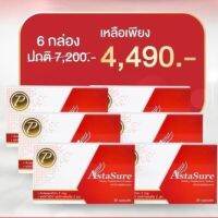 เซ็ต 6 กล่อง AstaSure 30 softgel ปกป้องและบำรุงดวงตาระดับเซลล์จากสงแดดและการใช้คอมฯ มือถือนานๆ ลดอาการตาอ่อนล้า AstaReal จากญี่ปุ่น สูตรคุณหมอ