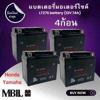 MBLL แบตเตอรี่มอเตอร์ไซค์  LTZ7S 12V 7แอมป์ สินค้ามีรับประกัน ราคาต่อ4ก้อน