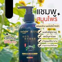 ขายถูก/พร้อมส่งแน่น แชมพูสระผม ลดผมหงอก ผมร่วง สูตรสมุนไพรจีน ขนาด 300 มล.