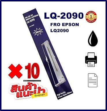 ตลับผ้าหมึกเทียบเท่า-epson-lq-2090-ราคาพิเศษ-สำหรับ-epson-lq-2090