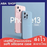 T?เคสใช้สำหรับไอโฟน?เคสขอบเหลี่ยม ใช้สำหรับ iPhone 13 PTU เคสซิลิโคนแบบอ่อน เคสไอโฟ ซิลิโคน ​เคส