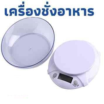 เครื่องชั่งน้ำหนักอาหารดิจิตอล-ตวงส่วนผสม-เครื่องชั่ง-ตาชั่งอาหาร-รุ่น-kr-b09