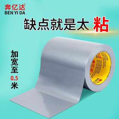 ♝❏❄ high-viscosity cloth base wide tape waterproof gray thickened tarpaulin repair widened wear-resistant single-sided strong glue fixed carpet tear off traceless 50 cm