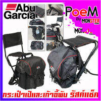 กระเป๋าเป้และเก้าอี้พับ รัสค์แซ็ค CHAIR &amp; BACKPACK RUCKSACK by ABU GARCIA