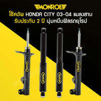 โช้คอัพ MONROE รถ HONDA รุ่น City ซิตี้ ปี 03-04 แมลงสาบ