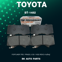 ผ้าเบรค หน้า TOYOTA VIGO 4WD 09-12 / REVO PRERUNNER 2WD 15-ON ตัวสูง / REVO SMART CAB 4WD 15-ON / FORTUNER TRD 08-14 / PRADO J120 4WD 2.7 03-07 / จานใหญ่ 319 mm - TOP PERFORMANCE JAPAN - รหัส BT1482 / BT 1482 - ผ้าเบรก วีโก้ รีโว่ ฟอร์จู