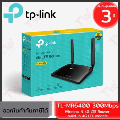 TP-Link TL-MR6400 300Mbps Wireless N 4G LTE Router, build-in 4G LTE modem เราเตอร์ ใส่ซิม ของแท้ ประกันศูนย์ 3ปี