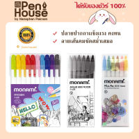ปากกาสีน้ำ 6 สี 0.4 มม รุ่น Plus Pen 3000 Monami Pastel &amp; Gray/รุ่น Live Color 10สี ชนิด 2 หัว โมนามิ