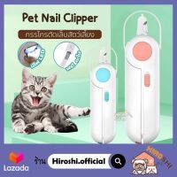 กรรไกรตัดเล็บแมว-สุนัขพร้อมไฟ LED ป้องกันเลือดออก พร้อมตะไบ Pet Nail Clippers กรรไกรตัดเล็บสัตว์เลี้ยง