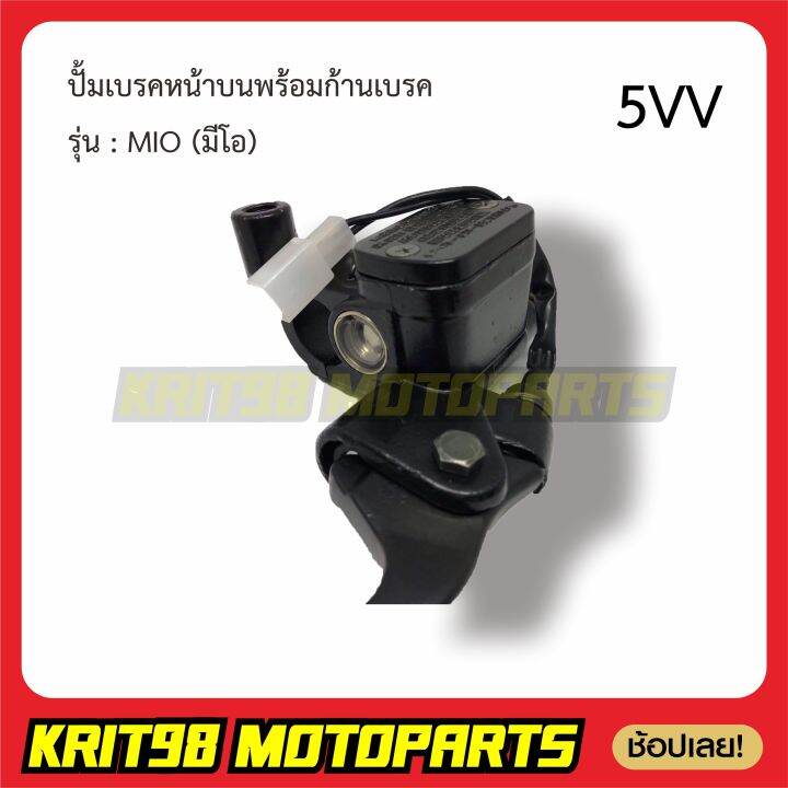 ปั้มเบรคหน้าบน-mio-พร้อมก้านเบรค-รุ่น-5vv