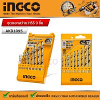 INGCO ชุดดอกสว่านเจาะเหล็ก เจาะไม้ HSS เจาะเหล็กไฮสปีด 9 ตัวชุด รุ่น AKD1095  ( ขนาด 2, 3, 3.5, 4, 4.5, 5, 6, 8, 10 มิลลิเมตร )