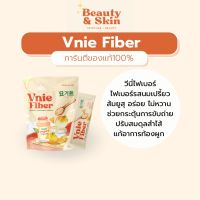 Vnie Fiber วีนี่ไฟเบอร์ กระตุ้นการขับถ่าย ปรับสมดุลลำไส้