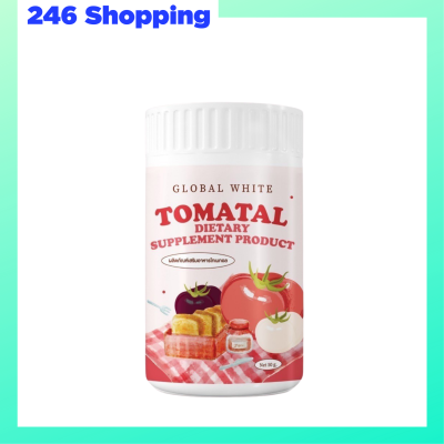 ** 1 กระปุก ** น้ำชงมะเขือเทศ โทเมทอล Global White Tomatal ปริมาณ 50 g. / 1 กระปุก