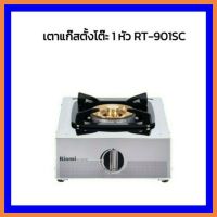 Rinnai RT-901sc สเตนเลสทั้งตัว โครงสร้างหนา หัวเตาทองเหลืองรุ่นใหม่ ขนาดใหญ่ไฟแรง ประกันระบบจุด 5ปี RT901sc