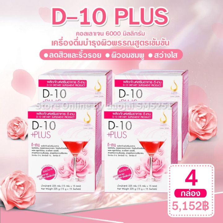 d-10-plus-ดีเทน-พลัส-คอลลาเจน-6000-มิลิกรัม-2กล่อง-30-ซอง-ของแท้100-เครื่องดื่มบำรุงผิวเข้มข้น-ผิวพรรณดีอมชมพู-มีออร่า-แก้ปัญหา-ฝ้ากระจุดด่างดำ