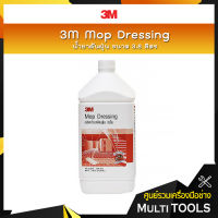 3M น้ำยาดันฝุ่น ขนาด 3.8 ลิตร / 3M Mop Dressing