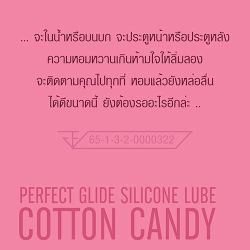 ทั้งลด-ทั้งแถม-เดือนนี้เท่านั้น-เจลหล่อลื่นลูบริค-สูตร-ซิลิโคน-กลิ่นลูกอมหวานๆ-แคนดี้-lubrique-perfect-glide-silicone-lube-cotton-candy-100ml