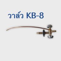 ว้าววว วาล์วเตาKB8 วาล์วkb8 พร้อม ฝาปรับอากาศ คุ้มสุดสุด วาล์ว ควบคุม ทิศทาง วาล์ว ไฮ ด รอ ลิ ก วาล์ว ทาง เดียว วาล์ว กัน กลับ pvc