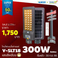 โคมไฟถนนโซล่าเซลล์ Vmax 300w. Series 2020 (แสง : เหลืองวอมไวท์)