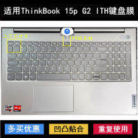 Lenovo ThinkBook 15P G2 ITH ฟิล์มป้องกันแป้นพิมพ์15.6นิ้ว21B1แล็ปท็อปกันน้ำ