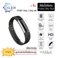 ฟิล์มกันรอย Soft Film Fitbit Alta / Fitbit Alta HR +++พร้อมส่ง ฟรีชุดติดตั้ง+++