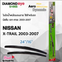 Diamond Eye 002 ใบปัดน้ำฝน นิสสัน เอก-เทรล 2003-2007 ขนาด 24”/16” นิ้ว Wiper Blade for Nissan X-Trail 2003-2007 Size 24”/ 16”