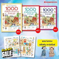 NMB 1000 คำศัพท์ ภาษาอังฤษ ภาษาจีน ภาษาญี่ปุ่น สำหรับเด็ก หนังสือคำศัพท์ #หนังสือนิทาน  #หนังสือเด็ก   #หนังสือนิทานเสริมพัฒนาการ  #หนังสือนิทานเด็ก