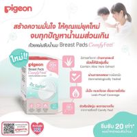 Pigeon พีเจ้น แผ่นซับน้ำนม รุ่นสัมผสันุ่ม เบาสบายผิว ( Breast Pad Comfy Feel) 60 ชิ้น