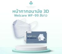 Welcare Mask 3D  WF-99 สีขาว กล่อง 50 ชิ้น