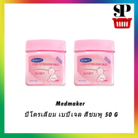 Medmaker ปิโตรเลียม เบบี้เจล สีชมพู 50 G 2 ชิ้น  (99C7015)