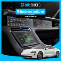 [TOP-SHIELD] Porsche Taycan ฟิล์มกระจก ฟิล์มกันรอยหน้าจอ ฟิล์มกันรอยเต็มจอ