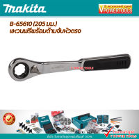 Makita แหวนฟรีพร้อมด้ามจับ B-65610(8.20", B-65866(9.60"), B-65626(12.20") เลือกสินค้าด้านใน