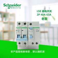 สวิตช์แอร์ Schneider LS8 2P 10 16 20 25 32A 63A 40A รั่วเบรกเกอร์ขนาดเล็ก