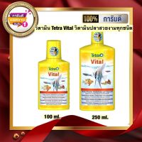 วิตามิน ชนิดน้ำ Tetra Vital วิตามินปลาสวยงามทุกชนิด 100 ml/250 ml.