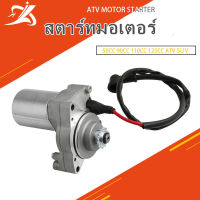 มอเตอร์สต้าร์ทเครื่องยนต์ เหมาะสำหรับ3-Hole Bolt รถจักรยานยนต์ Off-Road ATV อุปกรณ์เสริม50cc/90cc/110cc/125cc/140CC สี่ที่นั่ง Off-Road มอเตอร์สต้าร์ทเครื่องยนต์ Flameer Starter Lower Motor For 50CC 70CC 90CC 110CC Roket