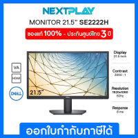 Dell Monitor SE2222H 21.5" FHD, VA 60Hz  เดลล์ จอมอนิเตอร์ 21.5 นิ้ว รับประกัน 3 ปี on-site