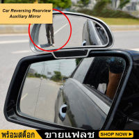 High-Definition Convex Glass Car Blind Spot Mirror Adjustable Wide Angle Rear View Camera Auxiliary Parking Reference Mirror Auto Parts