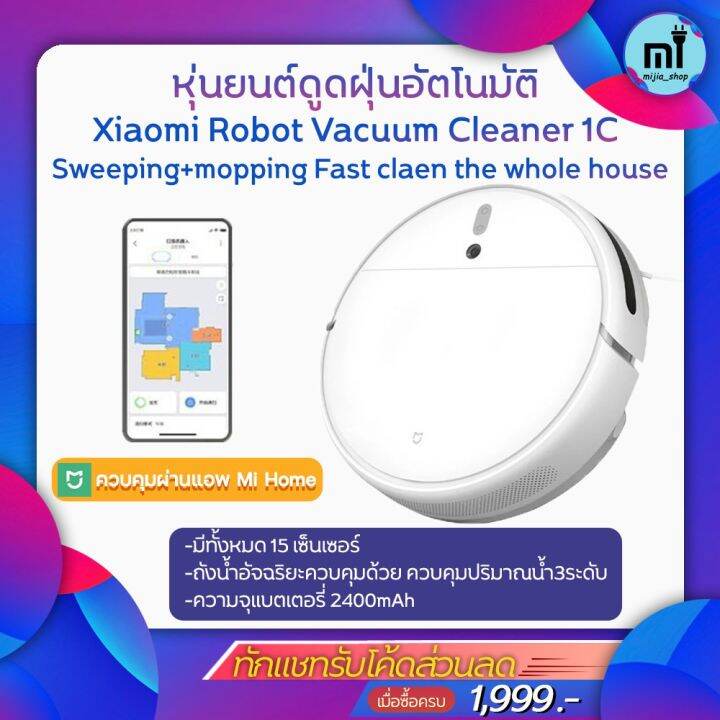 hot-mijia-robot-vacuum-mop1c-g1-cleaner-sweeper-หุ่นยนต์ดูดฝุ่นอัตโนมัติไร้สาย-เชื่อมต่อผ่านแอพ-สินค้าpro-ส่งด่วน-เครื่อง-ดูด-ฝุ่น-เครื่องดูดฝุ่นไร้สาย-เครื่องดูดฝุ่นมินิ-เครื่องดูดฝุ่นรถ