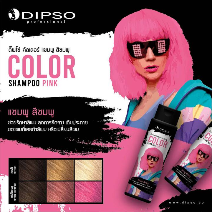 dipso-ดิ๊พโซ่-คัลเลอร์-แชมพู-สีชมพู-x1