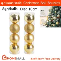 [พร้อมส่ง] ลูกบอลประดับ 10cm. ลูกตุ้มแขวน ต้นคริสต์มาส บอลประดับต้นสน คริสมาสตกแต่ง ของตกแต่งต้นคริสมาส สีทอง 8 ชิ้น 10ซม. Christmas Balls Baubles 1ชุด