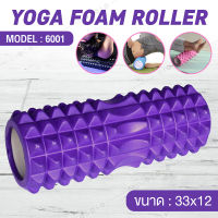 *ราคาพิเศษ* Yoga Foam Roller โฟมลูกกลิ้งโยคะ โฟมโยคะออกกำลังกาย โฟมโรลเลอร์ รุ่น 6001 โฟมนวดกล้ามเนื้อ โฟมโยคะ ผ่อนคลายกล้ามเนื้อหลังและต้นขา