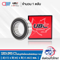 3203-2RSC3 UBC ตลับลูกปืนเม็ดกลมสัมผัสเชิงมุม 2 แถว ฝายาง 2 ข้าง ( DOUBLE ROW ANGULAR CONTACT BALL BEARING 3203 2RS/C3 ) 3203-2RS1 C3