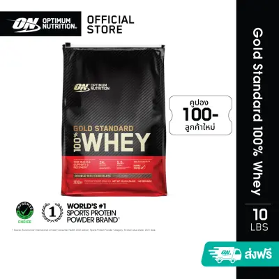 Optimum Nutrition Whey Protein Gold Standard 10LB เวย์โปรตีน เหมาะสำหรับผู้ที่อยากเพิ่มกล้ามเนื้อ