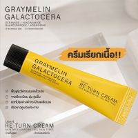 (พร้อมส่งของแท้100%) Graymelin Galactocera Re-turn Cream (15ml.)