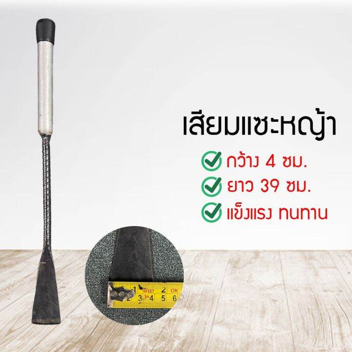 hshop-ชะแลง-ชแลง-แซะหญ้า-พรวนดิน-ด้ามไม้-ความกว้างหน้ามีด-4ซม-jgfgf656fh645656456