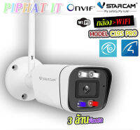 VSTARCAM C19S-PRO ใหม่ 2023 (2304X1296P)3 ล้านพิกเซล, ไซเรน, แอลอีดี รองรับไวไฟ 5G มีAi