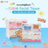 ทิชชู่เช็ดหน้า KUMA LALABEAR ราคาต่อ 1 ห่อ คละสี