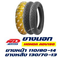 ( Pro+++ ) ยางนอก HONDA ADV150 ยางหน้า110/80-14 - หลัง130/70-13 (ไม่ใช้ยางใน) tubeless คุ้มค่า อะไหล่ แต่ง มอเตอร์ไซค์ อุปกรณ์ แต่ง รถ มอเตอร์ไซค์ อะไหล่ รถ มอ ไซ ค์ อะไหล่ จักรยานยนต์