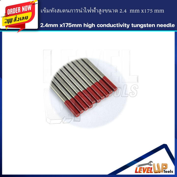 เข็มทังสเตน-ขนาด-1-6-mm-และ-2-4-mm-หัวสีแดง-ขายเป็นแท่ง